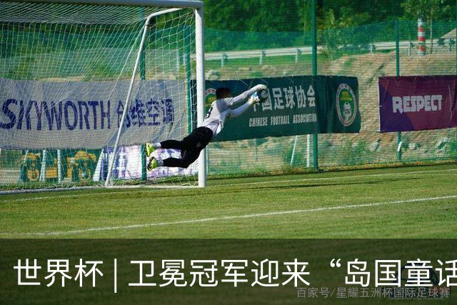 世界杯 | 卫冕冠军迎来“岛国童话”，媒体和球迷这样热议