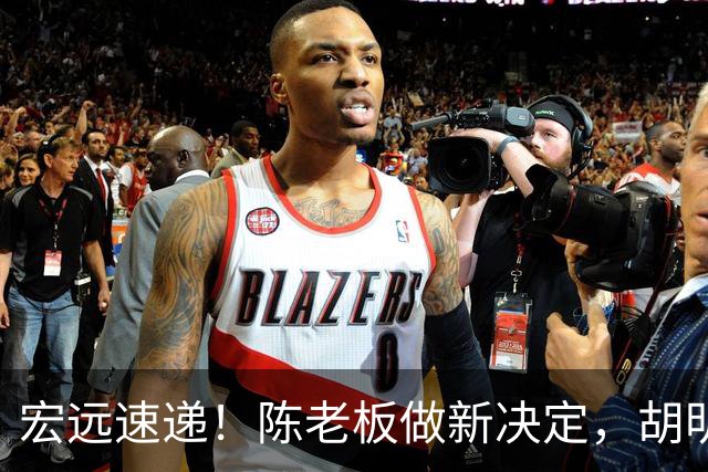 宏远速递！陈老板做新决定，胡明轩深夜发声，广东两小将入选U17国青