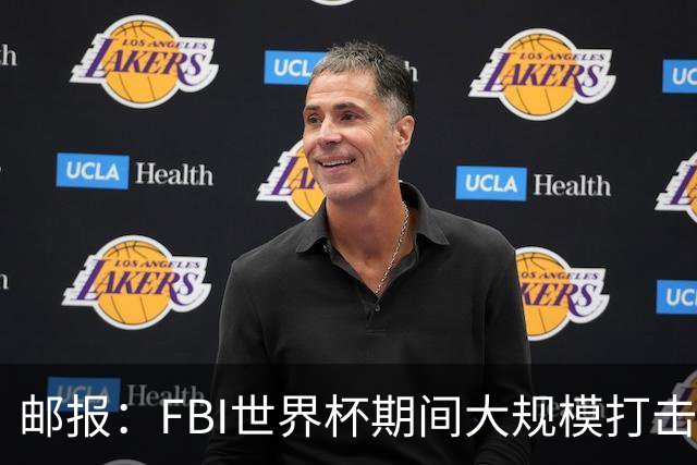 邮报：FBI世界杯期间大规模打击无人机活动，一名非法移民被捕