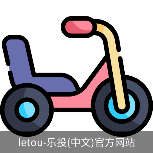 乐投letou